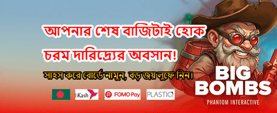 আজই লগইন করে খেলা শুরু করুন