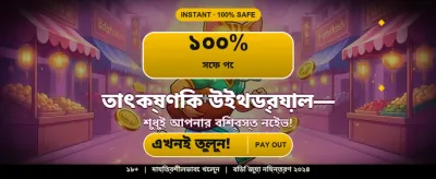shuvo777 vip এর সাথে জিতুন